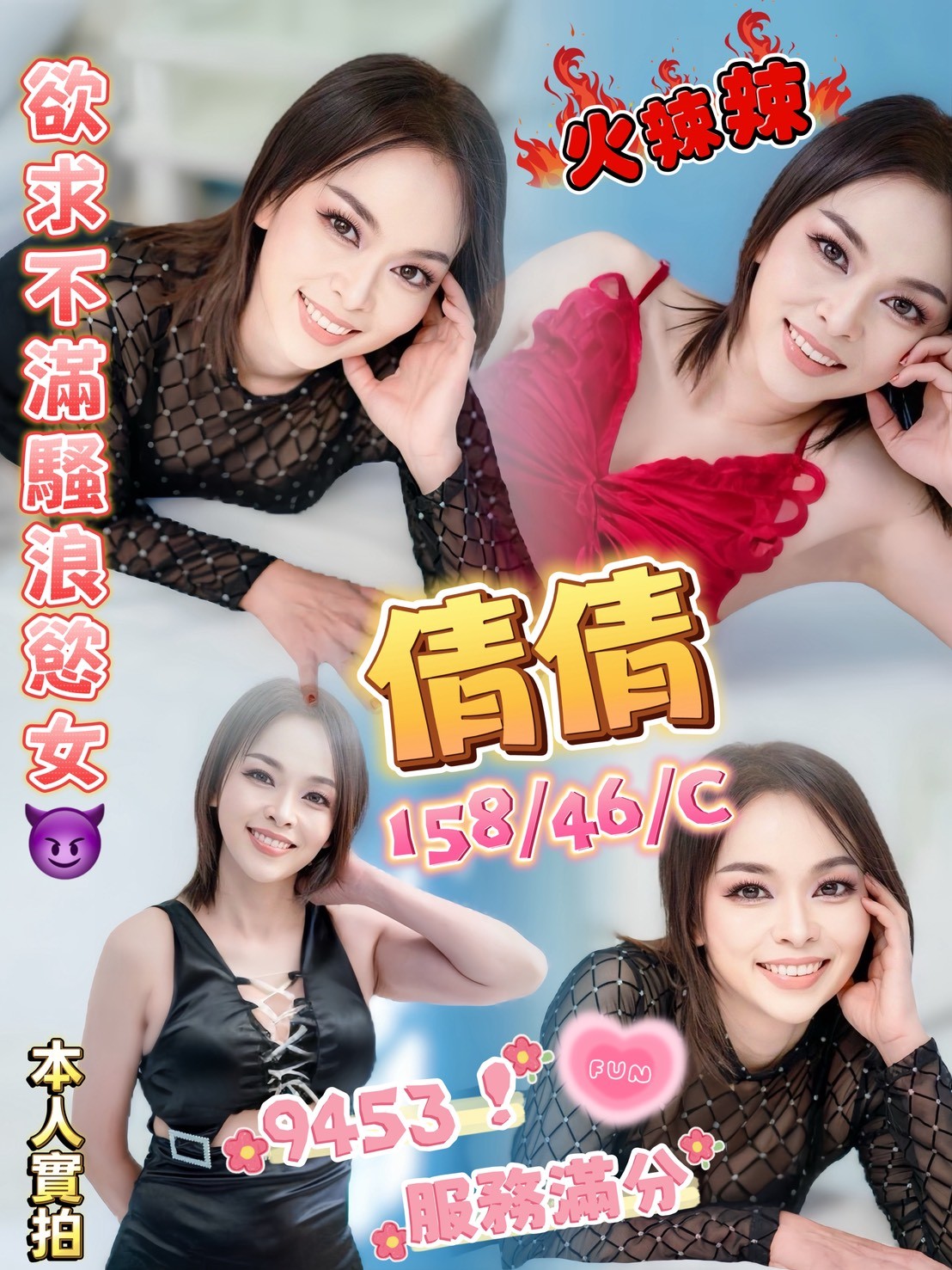 高雄 柔柔 胸圍36D|年齡19